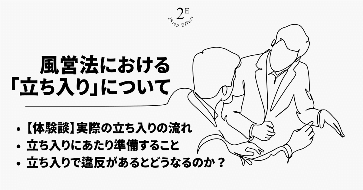 性風俗特殊営業営業開始届出 | 尾関保英行政書士事務所