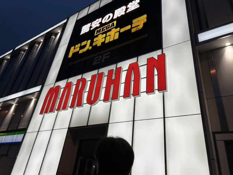 MEGAドン・キホーテ マルハン 新世界店 駐車場料金サービス情報 -