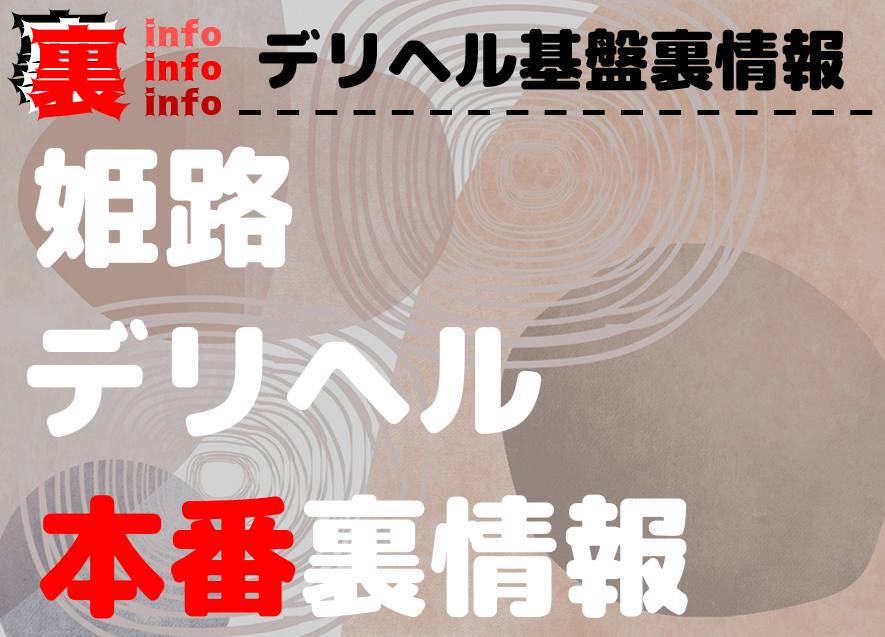 ２０２１年３月１６日（火）に遊んだホテヘルは・・・ - 関西五大新地体験日記