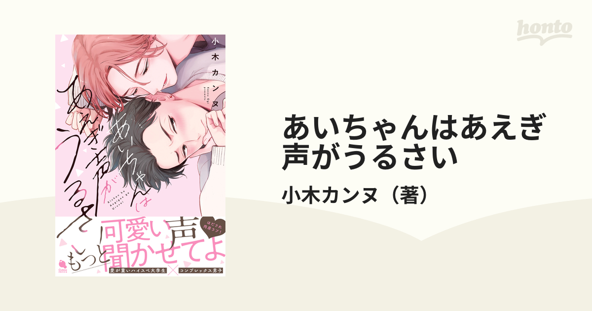 どうも私は喘ぎ声が大きいそうです - 恋 恋 (podcast)