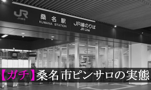 桑名周辺のソープランド全2店舗を徹底レビュー！口コミ・評価まとめ