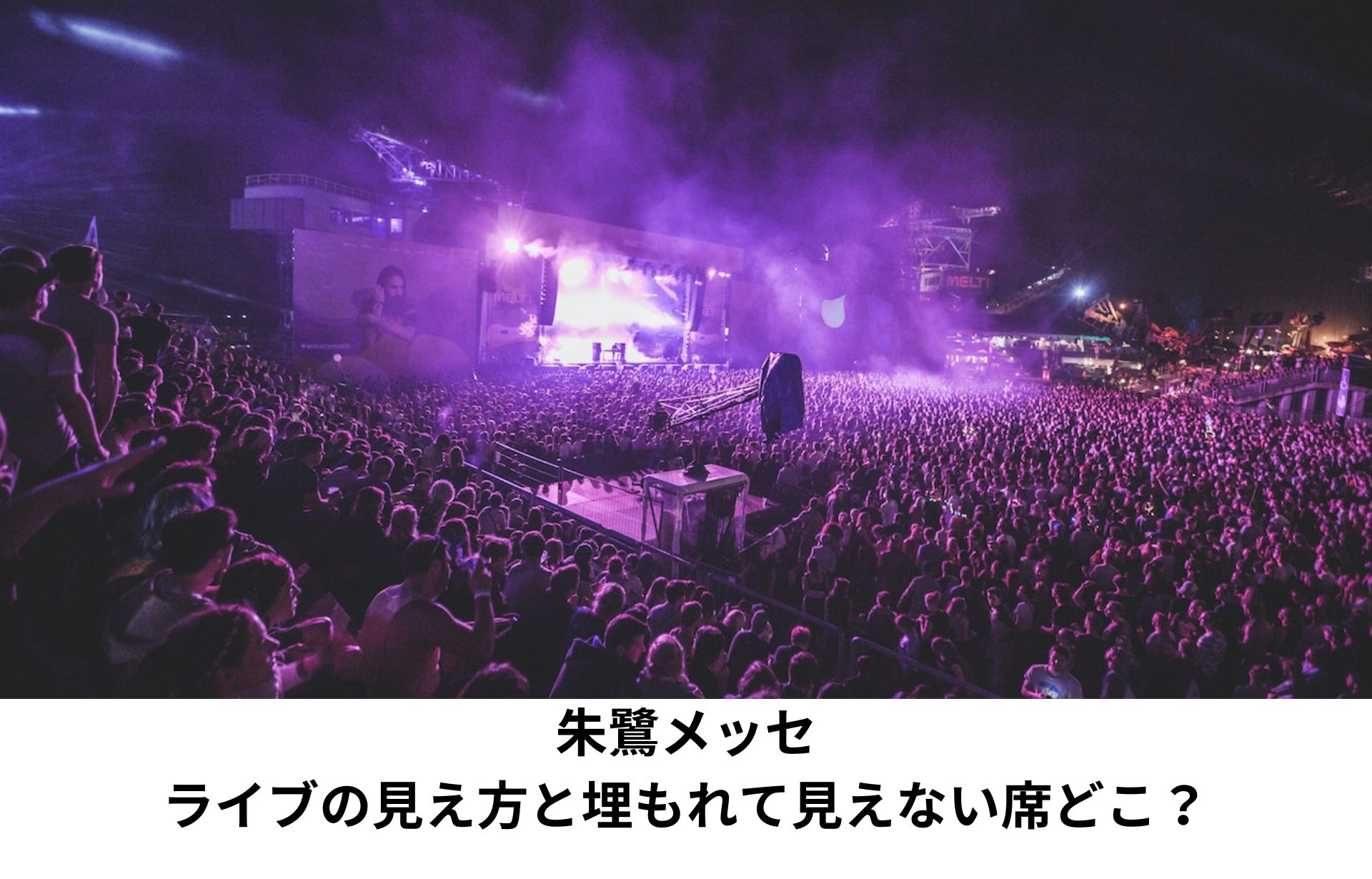 PATHFINDER」新潟朱鷺メッセライブレポート│BUMP OF CHICKENの書庫