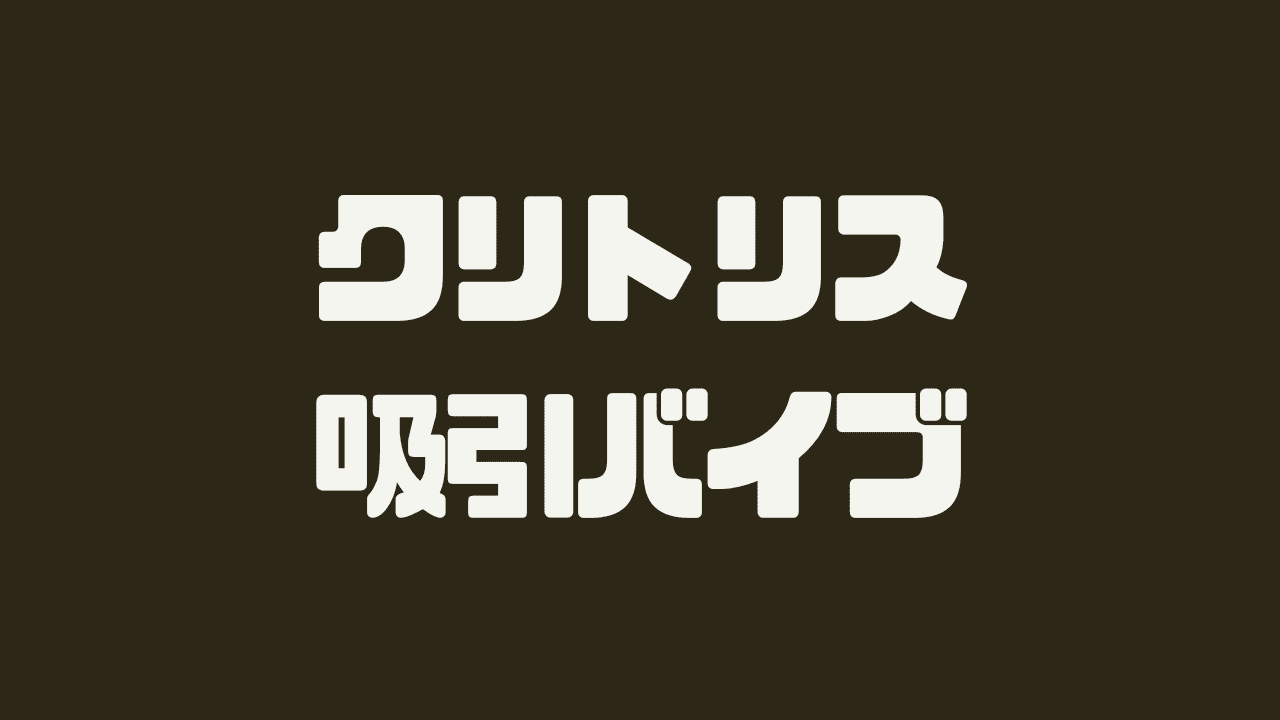 バイブ 吸うやつ 遠隔 3in1 【10種舐め+10種吸引+10種激震】