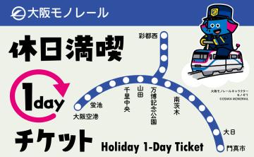 大阪モノレール大阪モノレール株式会社