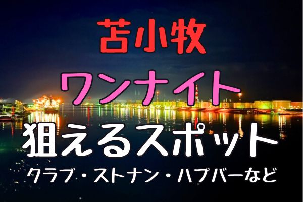 金沢にハプニングバーはなかった！ナンパできちゃう出会いマル秘スポット教えます | Heaven-Heaven[ヘブンヘブン]