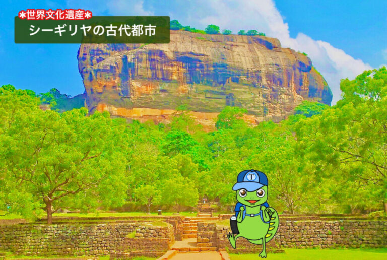 古代都市シーギリヤ世界遺産プラス世界遺産をもっと楽しむためのソーシャルメディア
