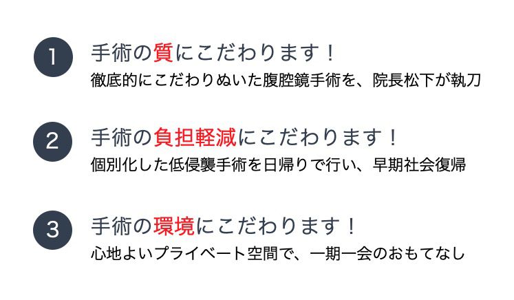 鼠径ヘルニア（脱腸）の日帰り手術は埼玉外科クリニックへ！腹腔鏡手術が日帰りで！