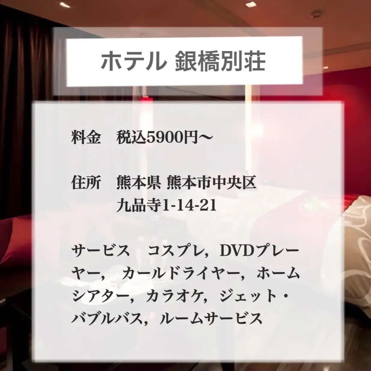 熊本☆大人な高級感のある雰囲気のラブホテル | 💗女子がときめく厳選ラブホ💗が投稿したフォトブック