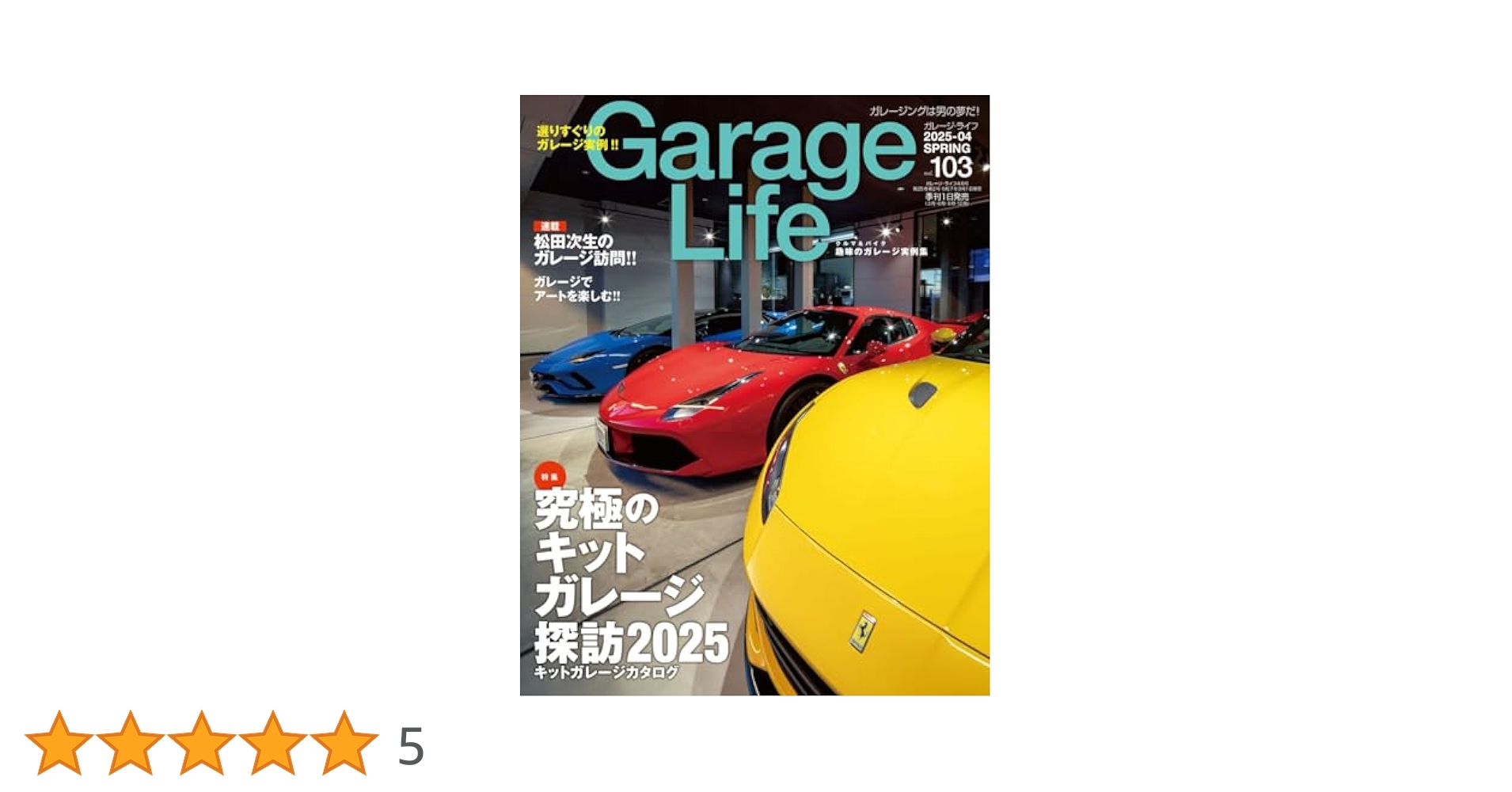 中古 Garage Life