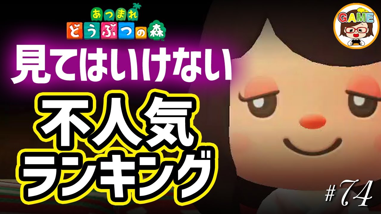 あつ森 全住民の人気キャラランキング！413人のスコア公開。非公式ながら海外指標と国内価格データを合わせた決定版ARUTORA