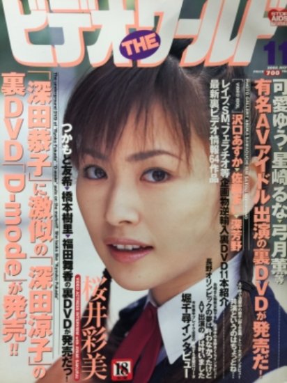 駿河屋 - 【買取】付録付)ベストビデオ 2002年7月号（AV・風俗情報誌）