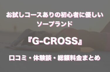 キングダムすすきのソープランドで19歳アイドル系女子とのプレイ体験談