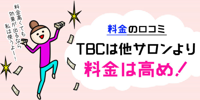 TBCエステチケット | 株式会社ベンチ