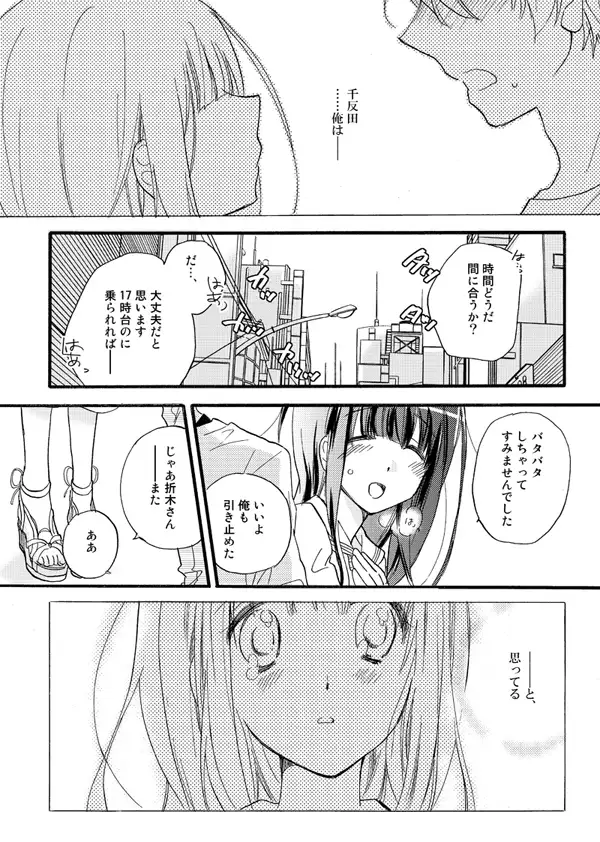 受験後に初エッチを約束したカップルへ忍び寄る魔の手 - Page 6 -