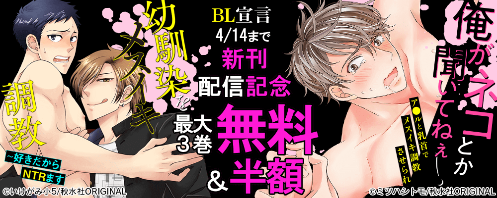 メスイキ×熟れおじBL [Mesuiki x Ureoji BL]