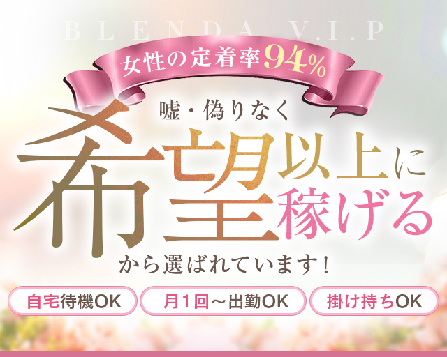 体験談】大阪デリヘル「ブレンダVIP」は本番（基盤）可？口コミや料金・おすすめ嬢を公開 | Mr.Jのエンタメブログ