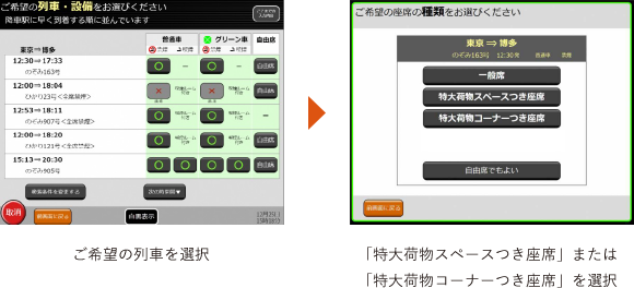 新幹線「特大荷物スペースつき座席」サービスの全詳細。「baggage160」の使い方と予約方法は？旅行総合研究所タビリス