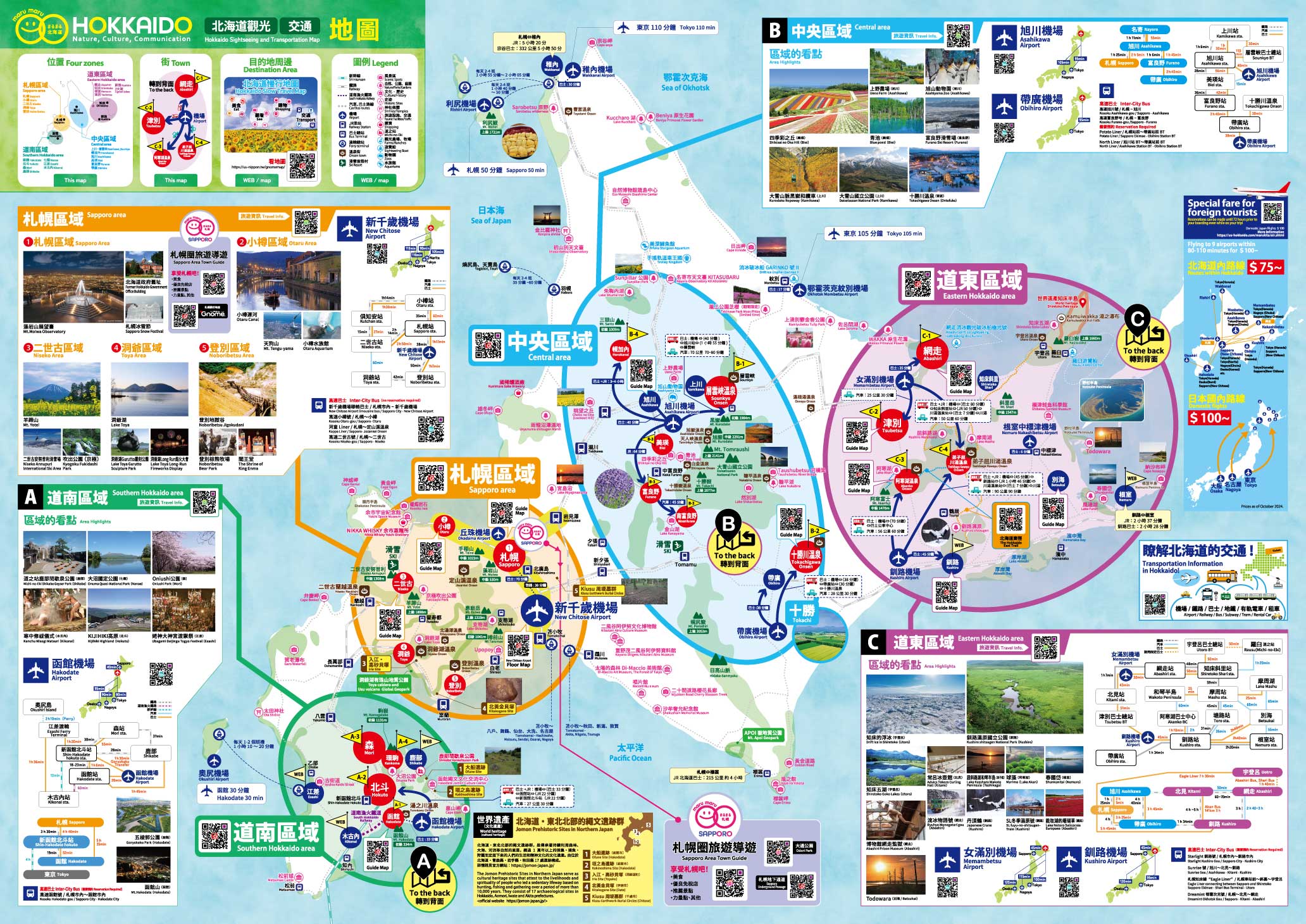 札幌中心部の宿泊客対策 まるまるSAPPOROCCC シーダースコミュニケーションズ株式会社