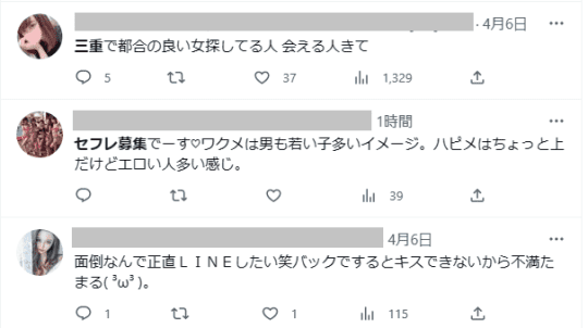 三重でセフレの見つけ方ベスト6！掲示板やツイッターは危険がいっぱい！【2024年最新】 | otona-asobiba[オトナのアソビ場]