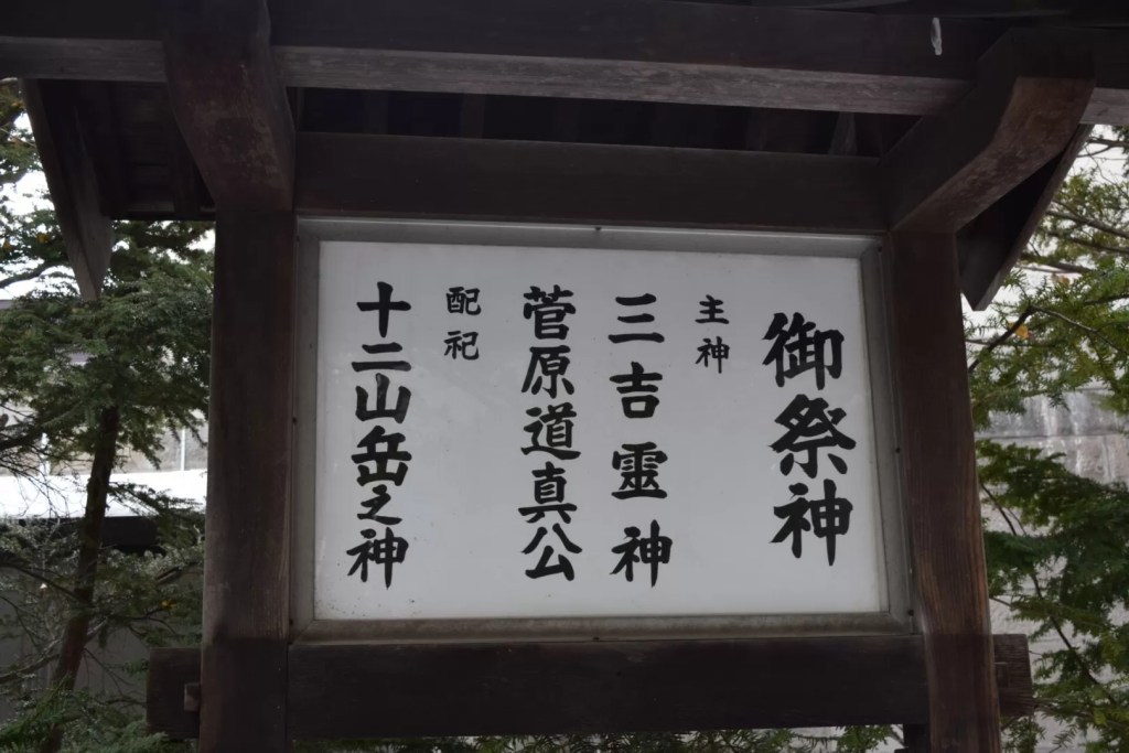 平岸天満宮・太平山三吉神社