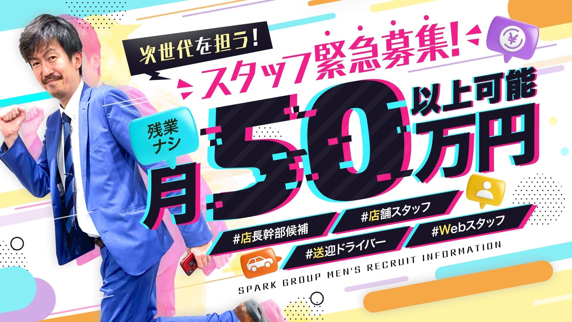 風俗男性求人・高収入バイト情報なら【俺の風】