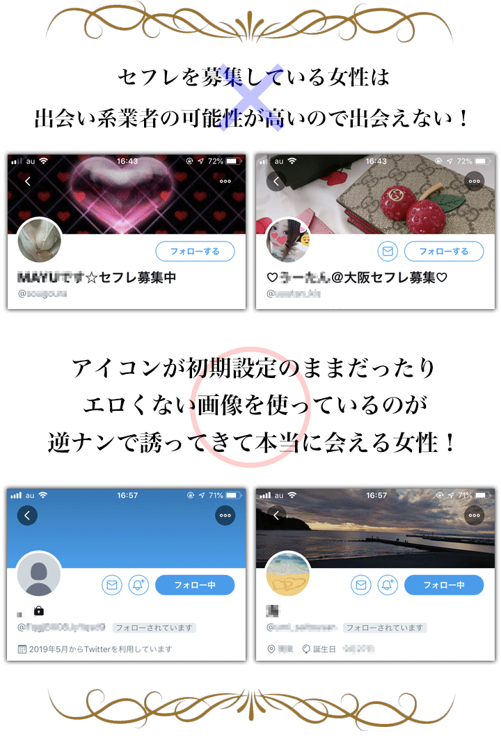 ツイッターの「#セフレ募集」投稿は本当なのか？DMを送って検証した結果