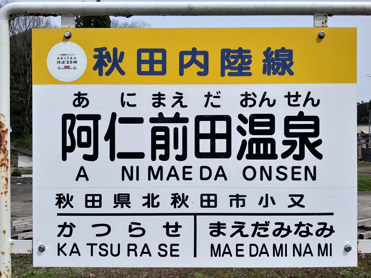 FDAと新幹線乗り継いで、東北3県、山形・秋田・岩手を2泊3日で巡ってきた - unagi-note.com