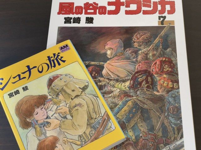 The Journey of Shuna シュナの旅”