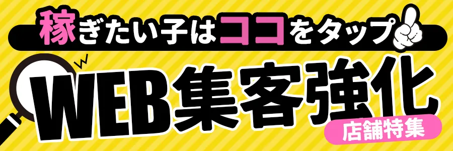 求人情報｜大阪ツーショット・キャバクラ 和（梅田/おっパブ・セクキャバ）