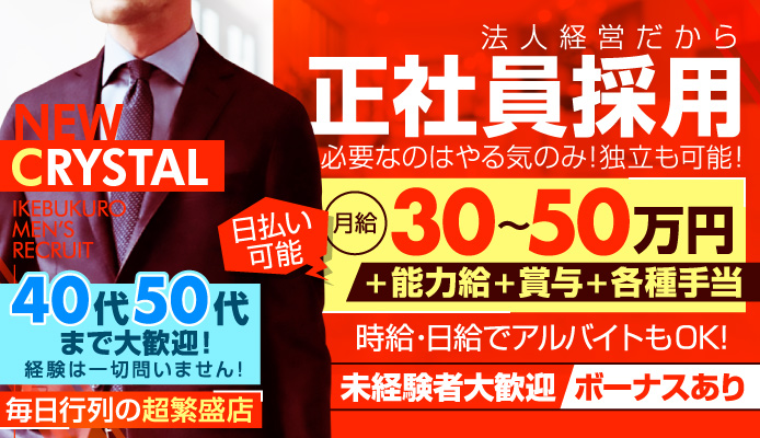 2024年新着】池袋のメンズエステ求人情報 - エステラブワーク