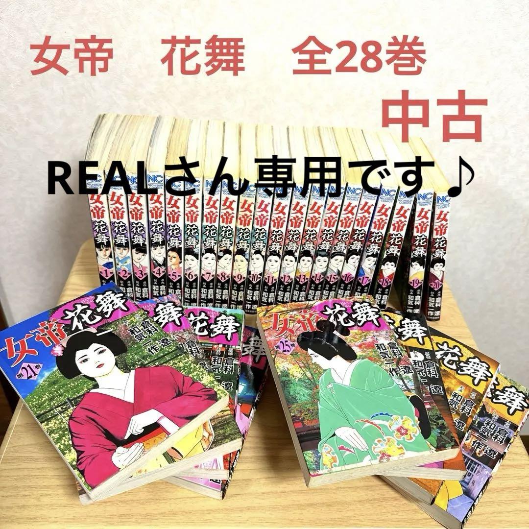 女帝花舞 全28巻 劇画