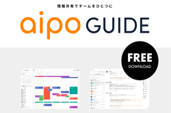 クロジカ(旧Aipo)とは？使い方や評判・料金まで紹介 – 業務効率化ガイド｜業務効率化のノウハウを発信するメディア