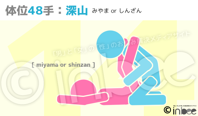 深山体位を解説！やり方のコツや注意点も紹介【48手】｜風じゃマガジン