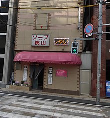 ❀ Japanese Shop Signs Conversions