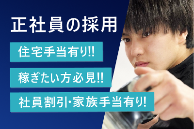 サニックス HS 奈良南営業所の正社員求人情報