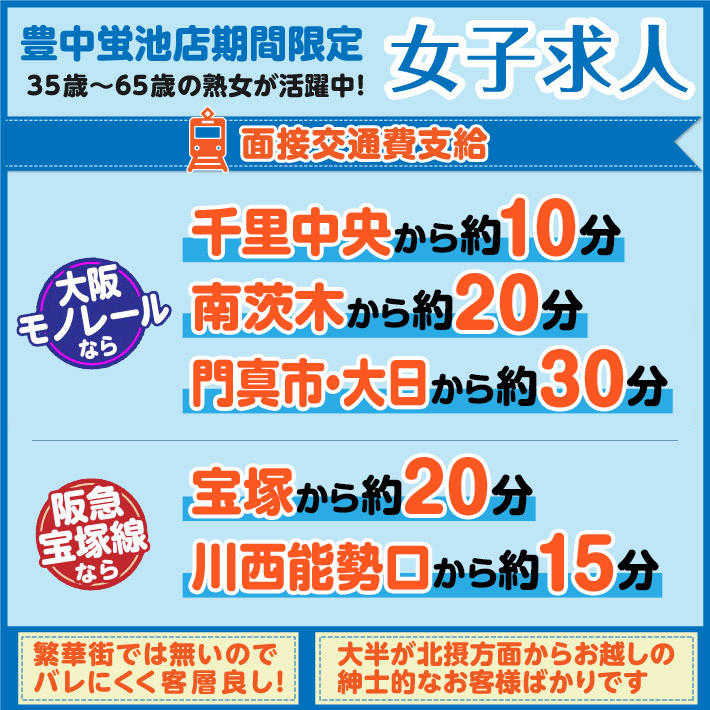 吹田/豊中の風俗の体験入店を探すなら【体入ねっと】で風俗求人・高収入バイト