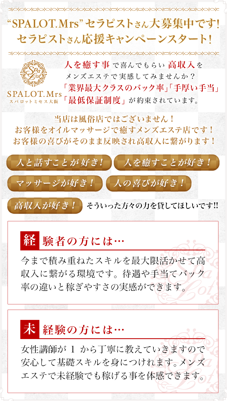 メンエス嬢になって高収入を実現！入店から安定して稼げるようになるまでのプロセスを大公開 - エステラブワークマガジン