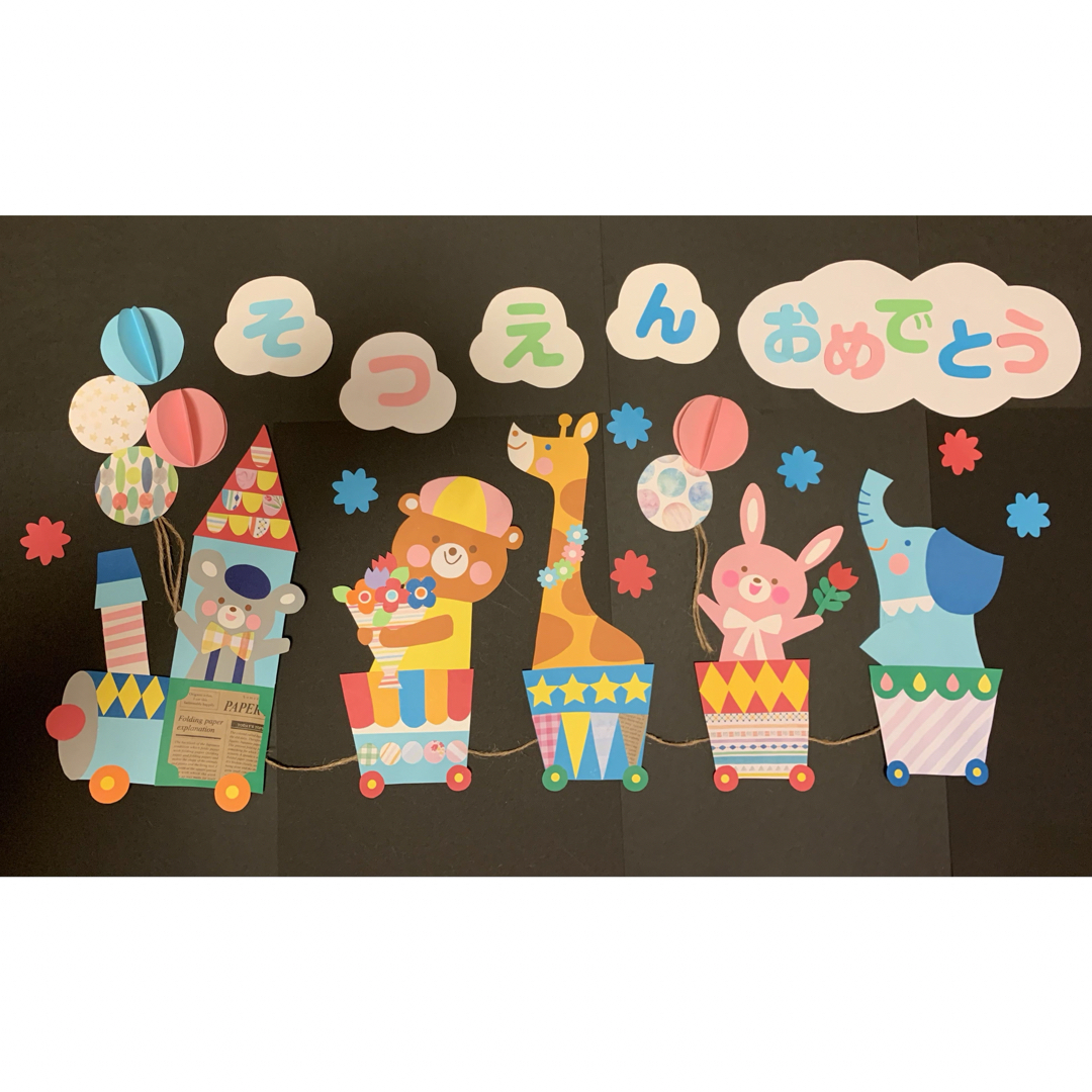 壁面 汽車ぽっぽ 保育園 幼稚園フリマアプリ ラクマ