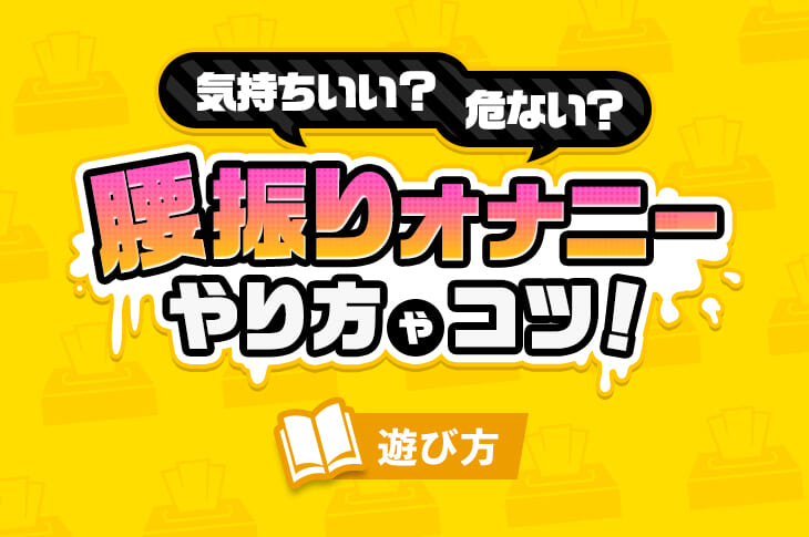 オナニーはダイエットに効果的!?理由と方法を伝授！ | Trip-Partner[トリップパートナー]