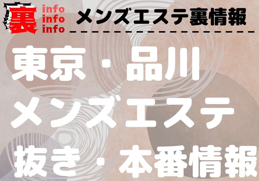 六本木の抜きありメンズエステおすすめランキング6選！評判・口コミも徹底調査【2024】 | 抜きありメンズエステの教科書