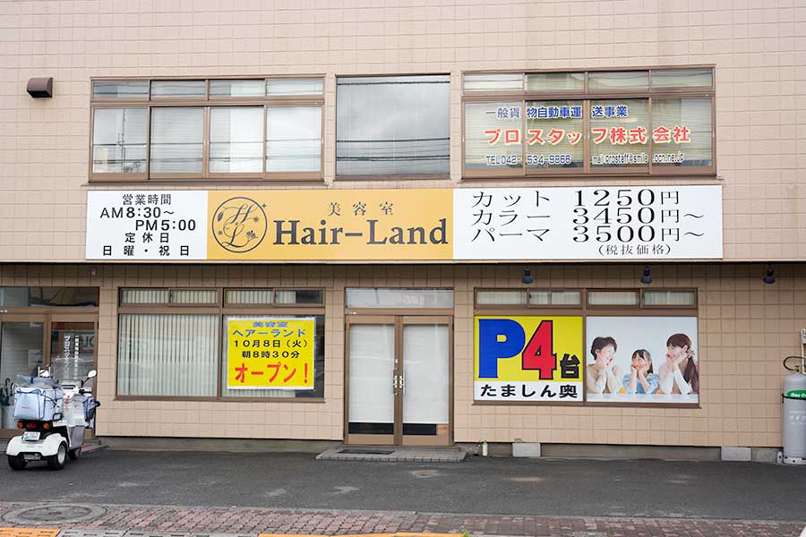 立川 栄町へアーランド美容室 店舗紹介