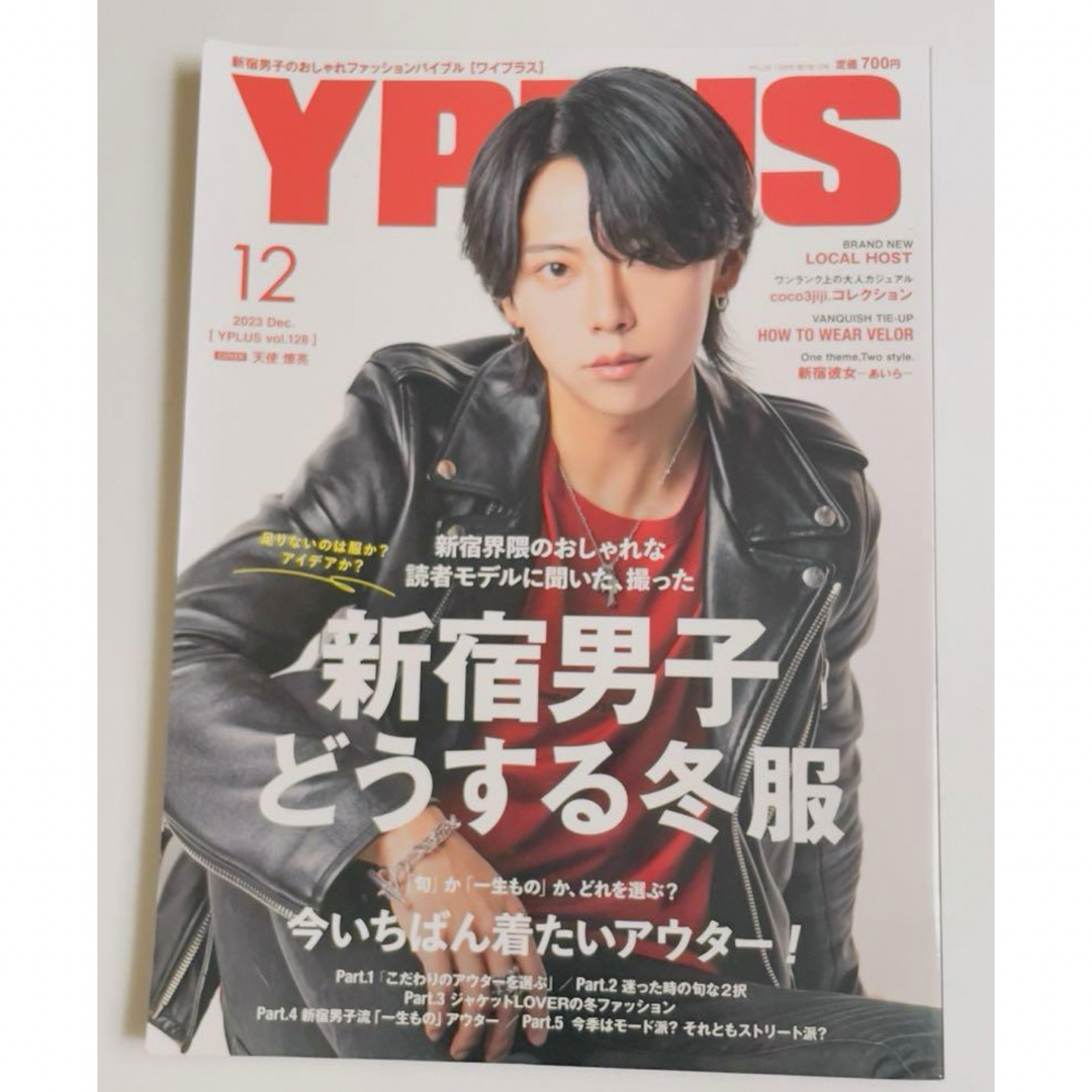 YPLUS（ワイプラス） 2020年7月号 (発売日2020年06月15日) | 雑誌/定期購読の予約はFujisan