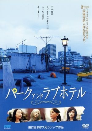 ラブホが舞台の直木賞受賞作を映画化『ホテルローヤル』 今もっとも忙しい監督、武正晴が語る！ |