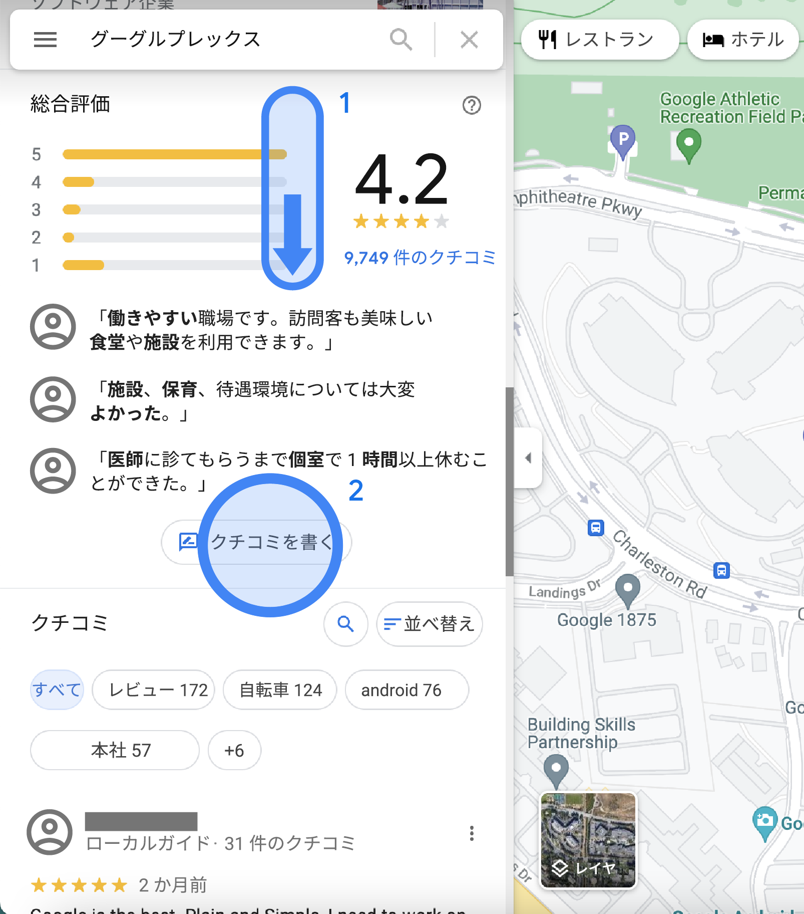 Google マップでクチコミと評価を追加、編集、削除する - パソコン