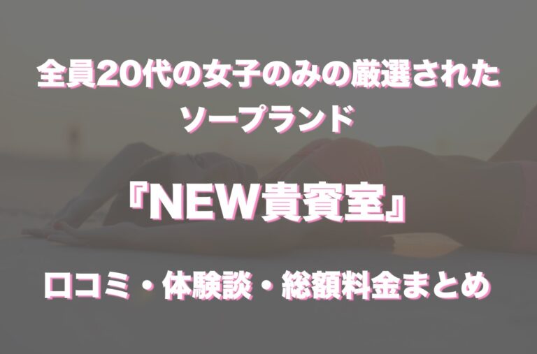 中洲でNSができるソープを紹介！絶対に行きたい10店舗の詳細を解説 - 風俗おすすめ人気店情報