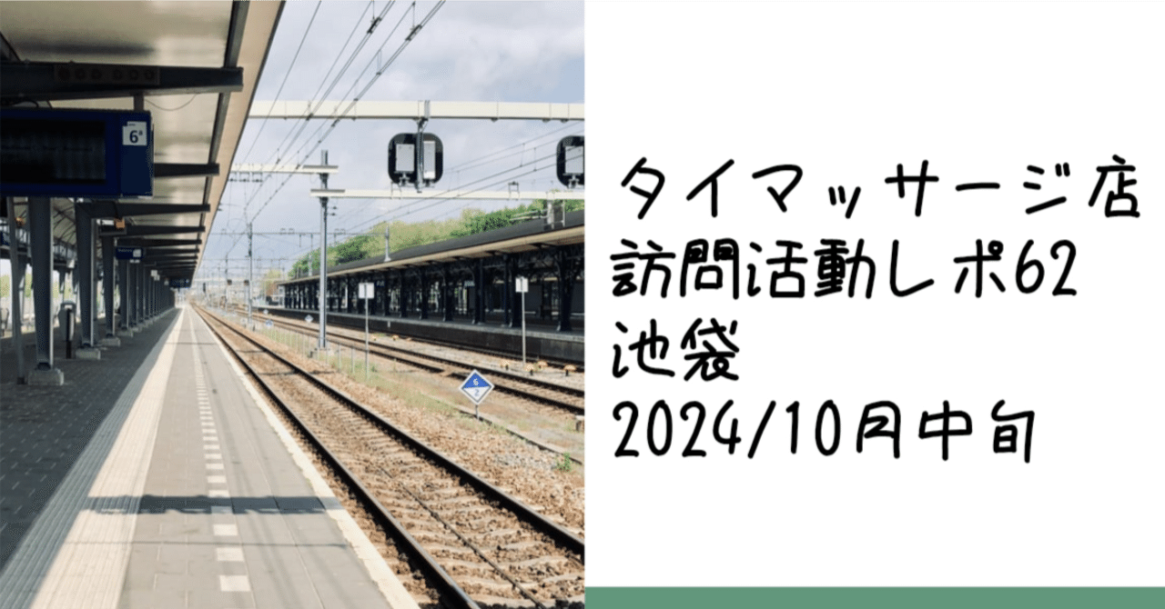 🌿エクスパンス池袋本店🌿 西武池袋線 池袋駅からサロンまでの道案内💁‍♀️ 　