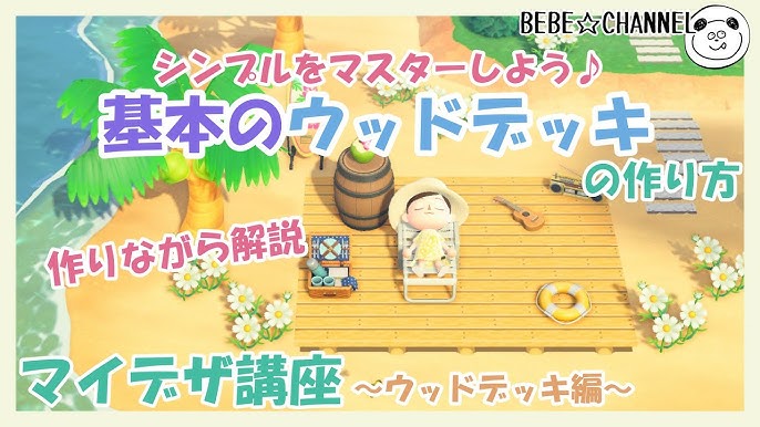あつ森 ウッドデッキのマイデザイン3枚 段差付きこころぐゲーム