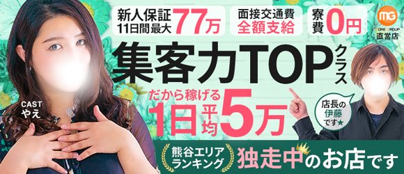 東松山市の風俗求人(高収入バイト)｜口コミ風俗情報局