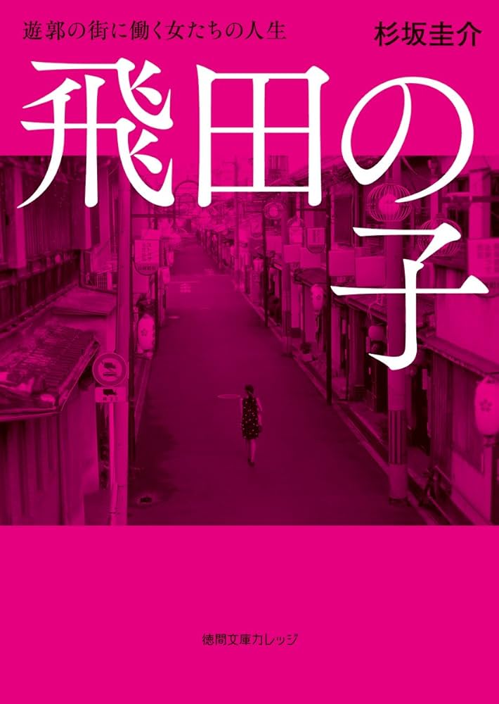 体験レポ】飛田新地のシステム・料金・どこまでできるかなどを元飛田嬢の私が徹底解説します！ | Trip-Partner[トリップパートナー]