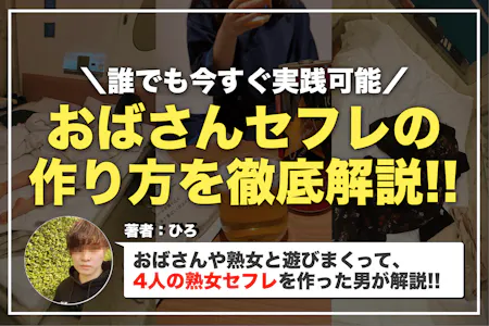 熟年女性(40代・50代)が20代のセフレと簡単に出会える方法とは